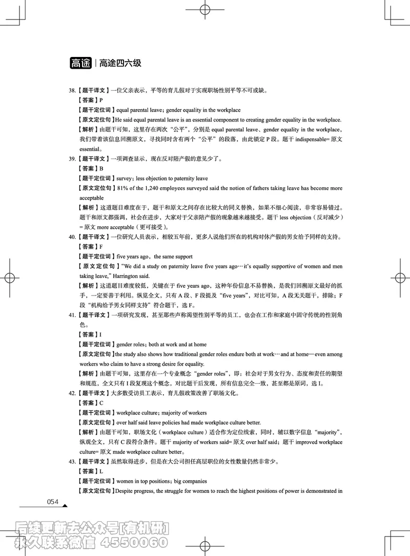 (3.2.4)-2023年12月四级考试真题解析（第一套+第二套+第三套）_英语四六级保存避免失效_最新更新，视频都在这_2026、6月四级速转存易和谐_1、2025年6月四级_02.2026四级英语高途唐静