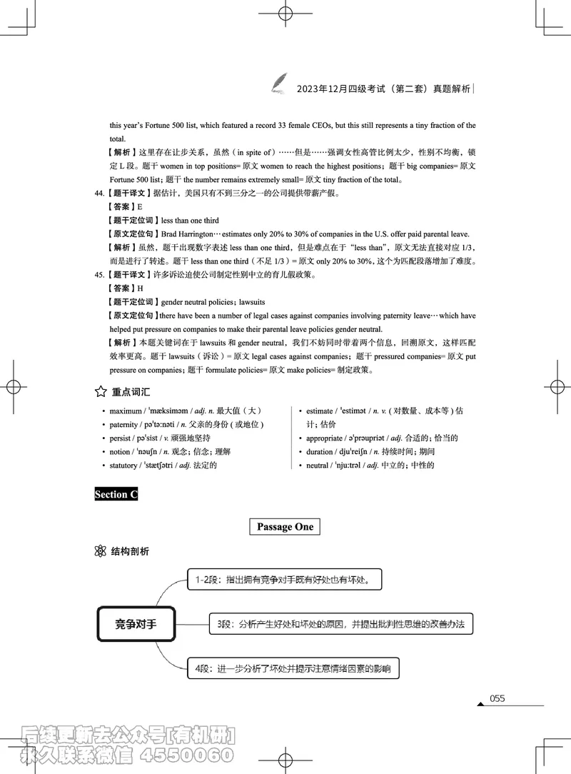 (3.2.4)-2023年12月四级考试真题解析（第一套+第二套+第三套）_英语四六级保存避免失效_最新更新，视频都在这_2026、6月四级速转存易和谐_1、2025年6月四级_02.2026四级英语高途唐静