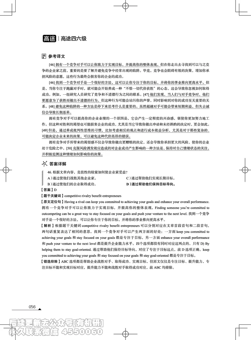 (3.2.4)-2023年12月四级考试真题解析（第一套+第二套+第三套）_英语四六级保存避免失效_最新更新，视频都在这_2026、6月四级速转存易和谐_1、2025年6月四级_02.2026四级英语高途唐静