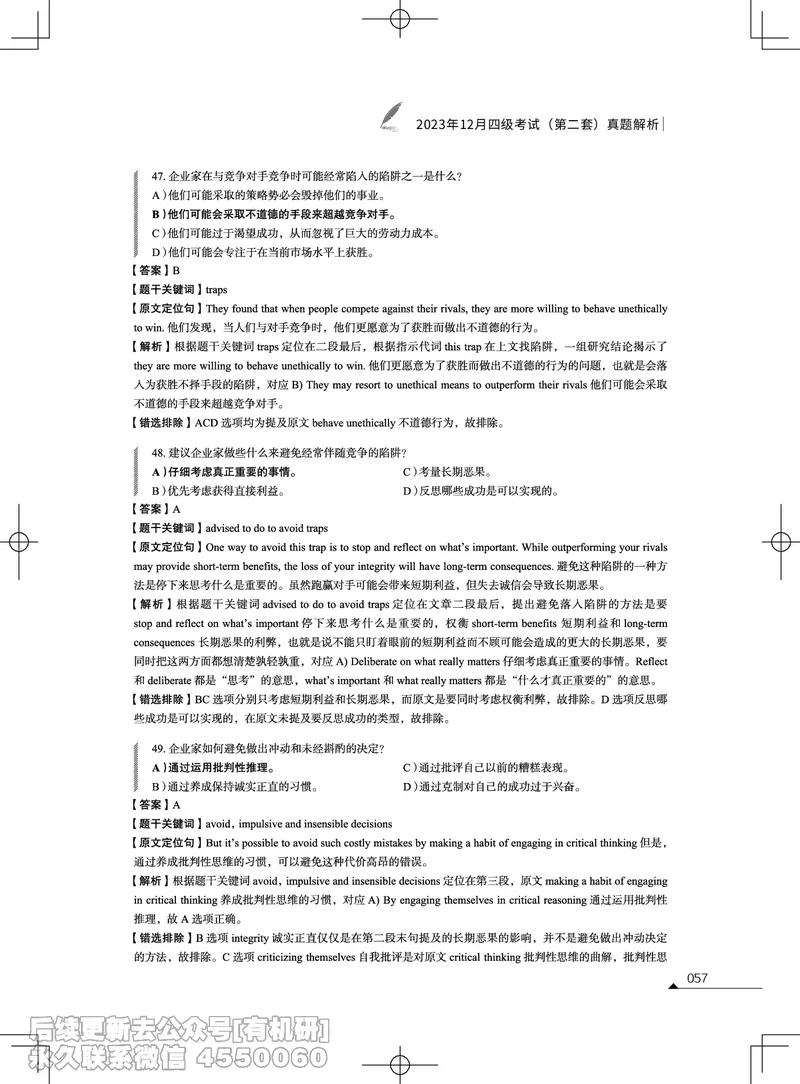 (3.2.4)-2023年12月四级考试真题解析（第一套+第二套+第三套）_英语四六级保存避免失效_最新更新，视频都在这_2026、6月四级速转存易和谐_1、2025年6月四级_02.2026四级英语高途唐静