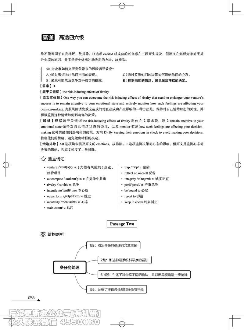 (3.2.4)-2023年12月四级考试真题解析（第一套+第二套+第三套）_英语四六级保存避免失效_最新更新，视频都在这_2026、6月四级速转存易和谐_1、2025年6月四级_02.2026四级英语高途唐静