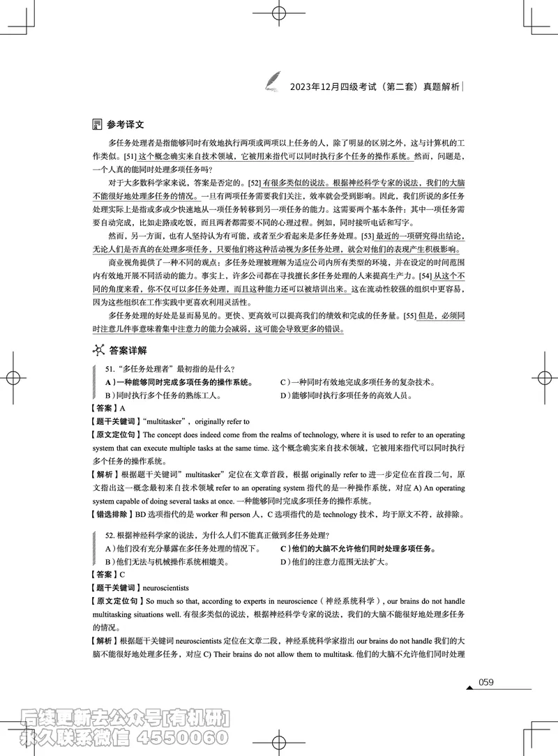(3.2.4)-2023年12月四级考试真题解析（第一套+第二套+第三套）_英语四六级保存避免失效_最新更新，视频都在这_2026、6月四级速转存易和谐_1、2025年6月四级_02.2026四级英语高途唐静