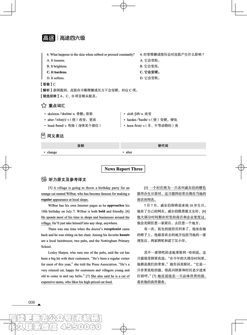 (3.2.4)-2023年12月四级考试真题解析（第一套+第二套+第三套）_英语四六级保存避免失效_最新更新，视频都在这_2026、6月四级速转存易和谐_1、2025年6月四级_02.2026四级英语高途唐静