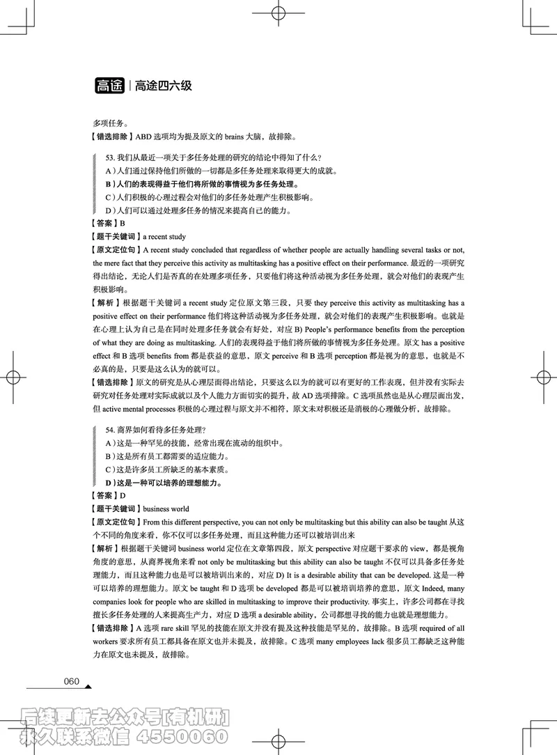 (3.2.4)-2023年12月四级考试真题解析（第一套+第二套+第三套）_英语四六级保存避免失效_最新更新，视频都在这_2026、6月四级速转存易和谐_1、2025年6月四级_02.2026四级英语高途唐静