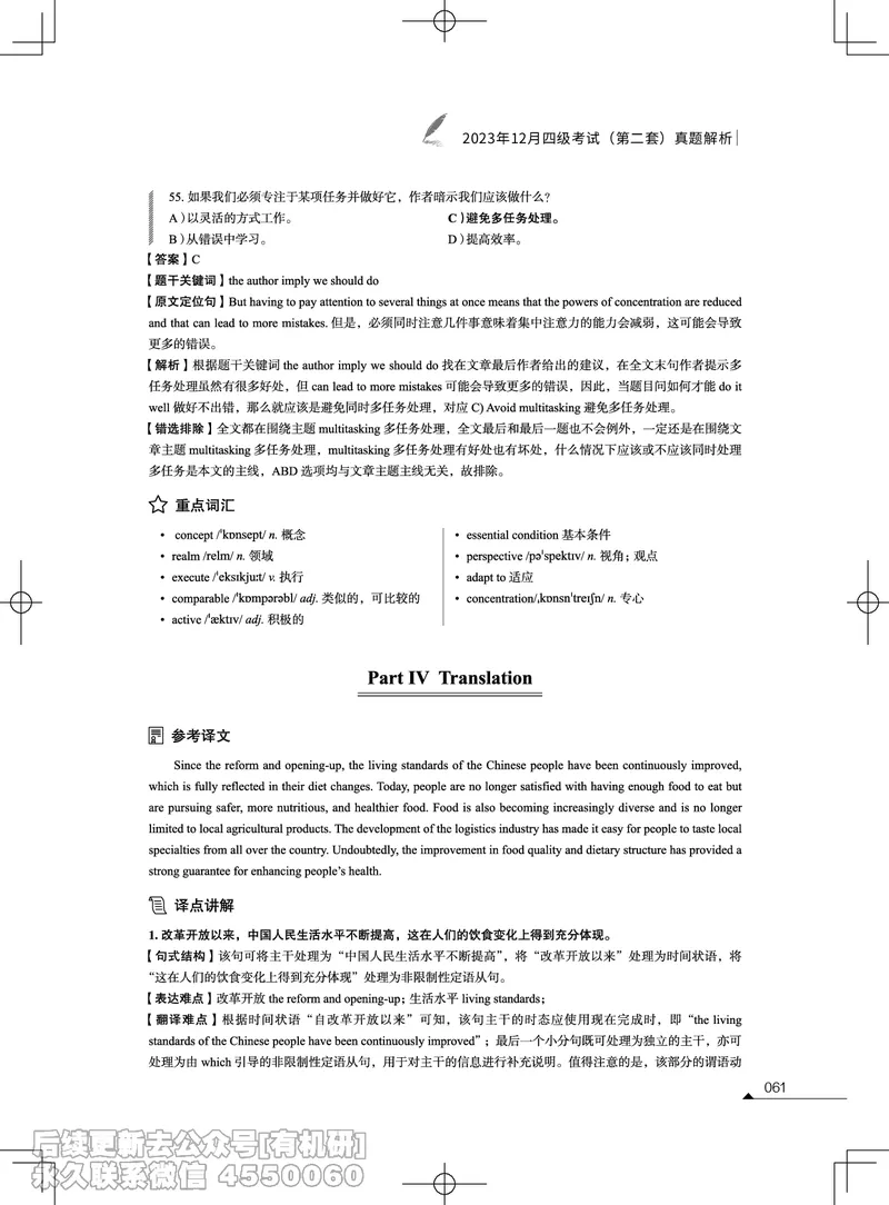 (3.2.4)-2023年12月四级考试真题解析（第一套+第二套+第三套）_英语四六级保存避免失效_最新更新，视频都在这_2026、6月四级速转存易和谐_1、2025年6月四级_02.2026四级英语高途唐静