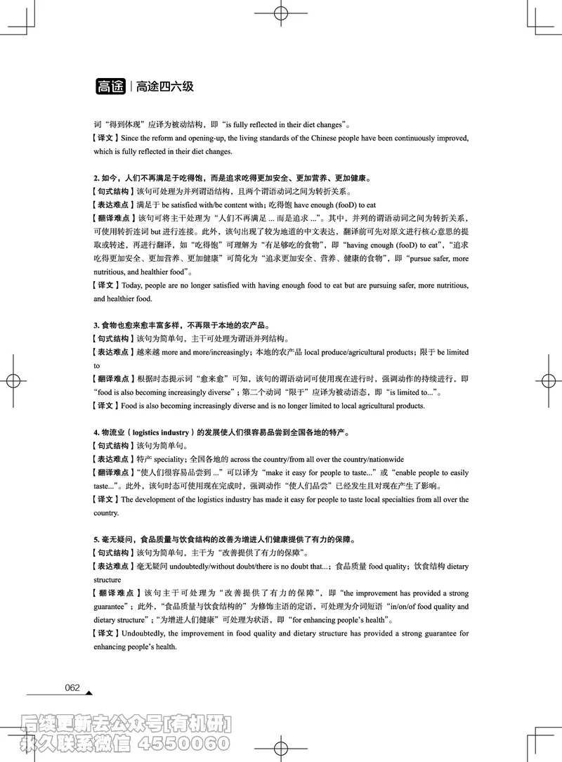 (3.2.4)-2023年12月四级考试真题解析（第一套+第二套+第三套）_英语四六级保存避免失效_最新更新，视频都在这_2026、6月四级速转存易和谐_1、2025年6月四级_02.2026四级英语高途唐静