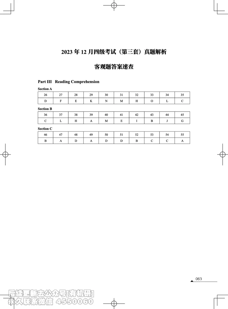 (3.2.4)-2023年12月四级考试真题解析（第一套+第二套+第三套）_英语四六级保存避免失效_最新更新，视频都在这_2026、6月四级速转存易和谐_1、2025年6月四级_02.2026四级英语高途唐静
