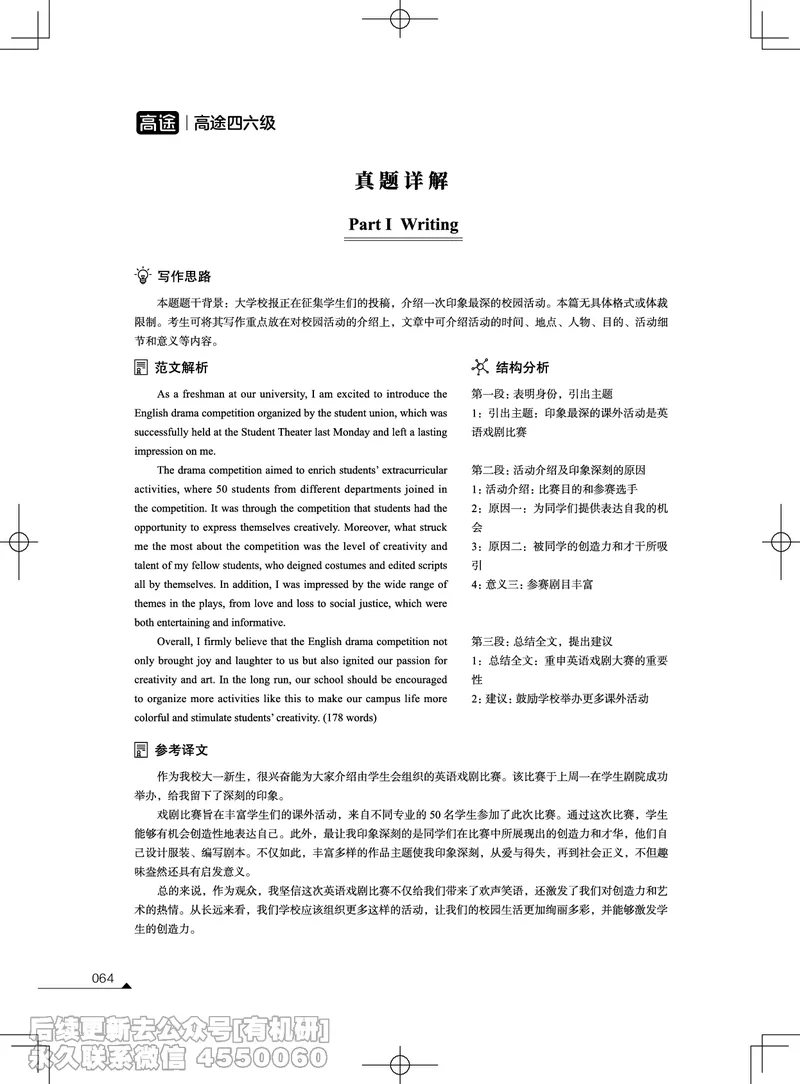(3.2.4)-2023年12月四级考试真题解析（第一套+第二套+第三套）_英语四六级保存避免失效_最新更新，视频都在这_2026、6月四级速转存易和谐_1、2025年6月四级_02.2026四级英语高途唐静
