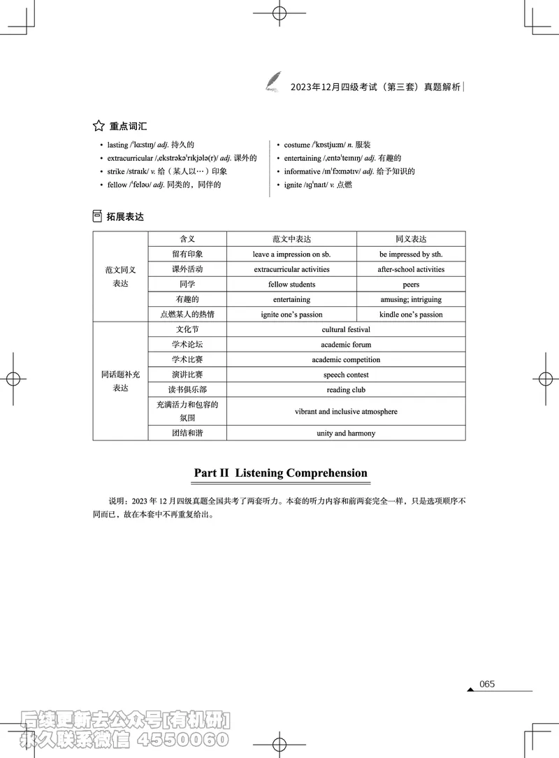 (3.2.4)-2023年12月四级考试真题解析（第一套+第二套+第三套）_英语四六级保存避免失效_最新更新，视频都在这_2026、6月四级速转存易和谐_1、2025年6月四级_02.2026四级英语高途唐静