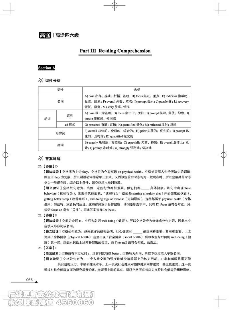 (3.2.4)-2023年12月四级考试真题解析（第一套+第二套+第三套）_英语四六级保存避免失效_最新更新，视频都在这_2026、6月四级速转存易和谐_1、2025年6月四级_02.2026四级英语高途唐静