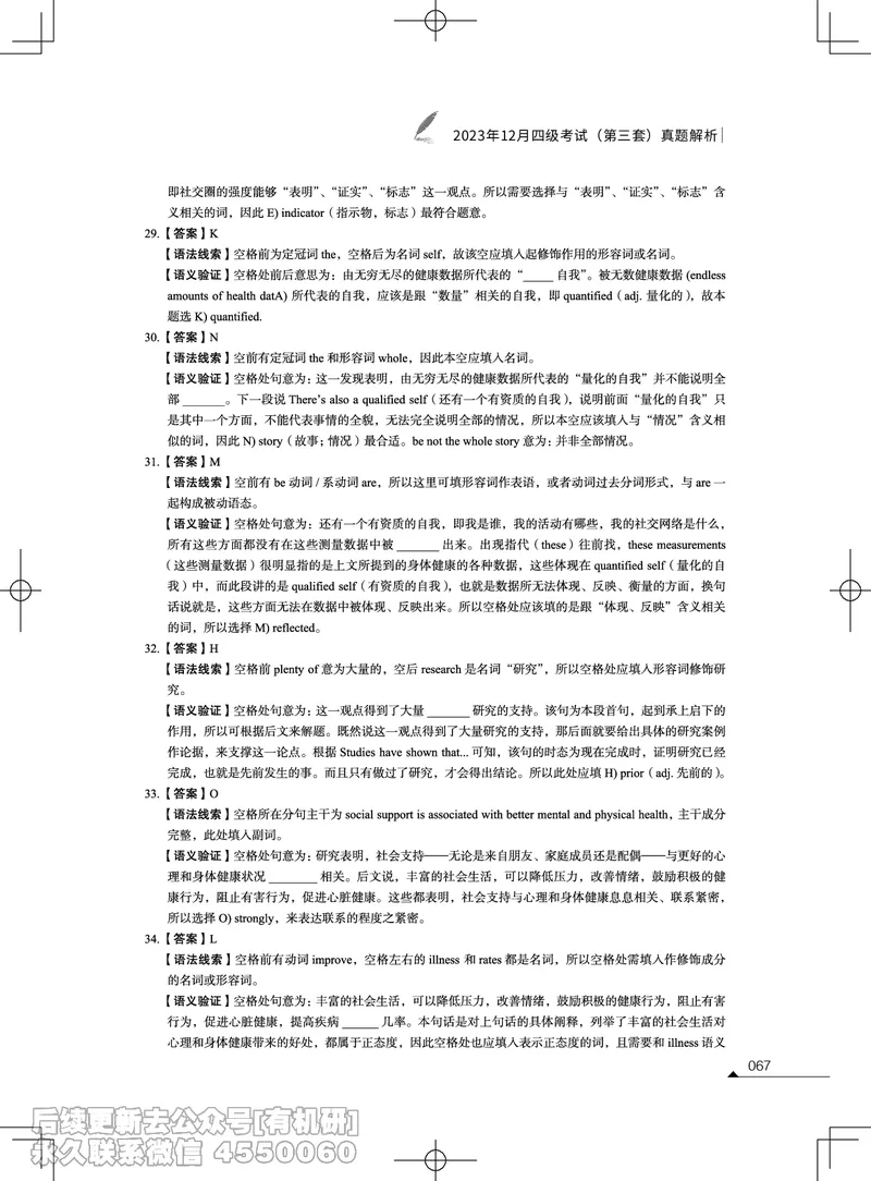 (3.2.4)-2023年12月四级考试真题解析（第一套+第二套+第三套）_英语四六级保存避免失效_最新更新，视频都在这_2026、6月四级速转存易和谐_1、2025年6月四级_02.2026四级英语高途唐静