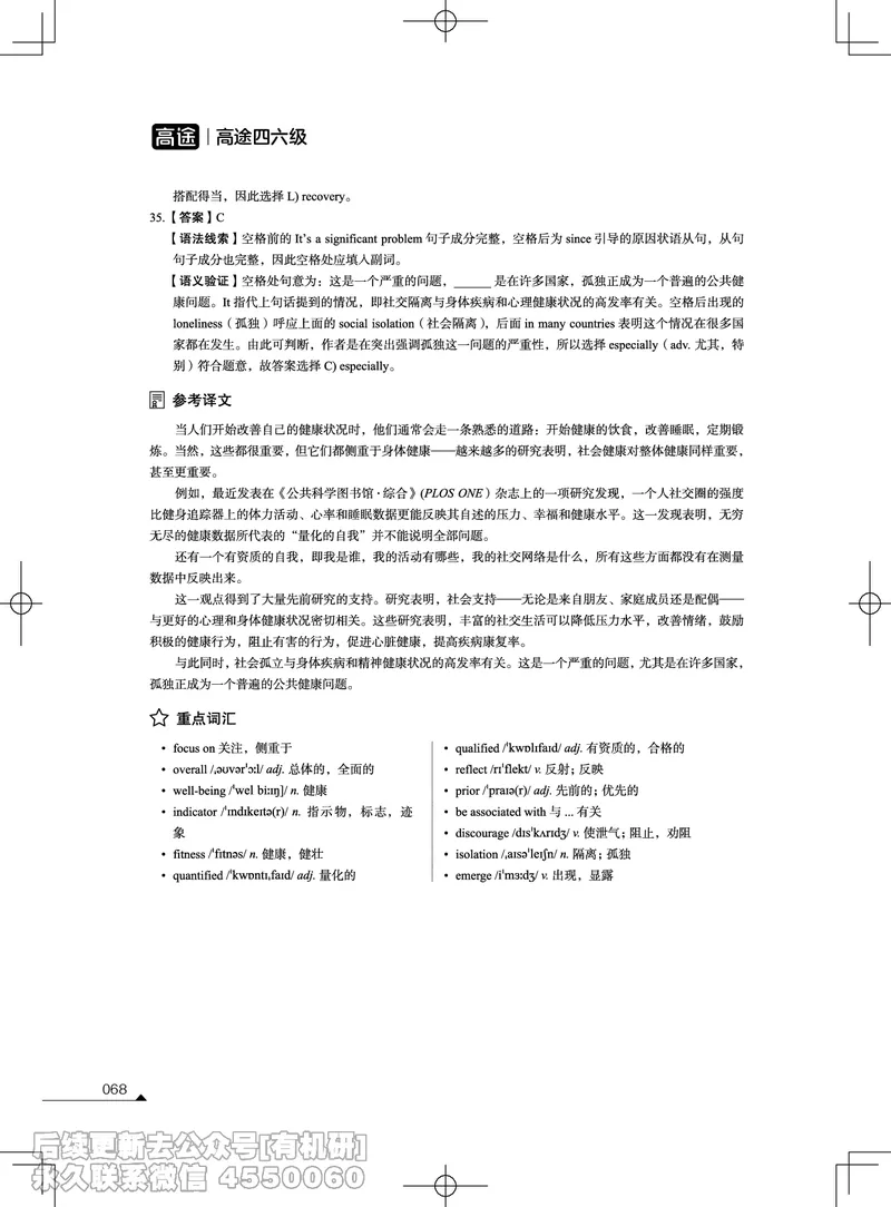 (3.2.4)-2023年12月四级考试真题解析（第一套+第二套+第三套）_英语四六级保存避免失效_最新更新，视频都在这_2026、6月四级速转存易和谐_1、2025年6月四级_02.2026四级英语高途唐静