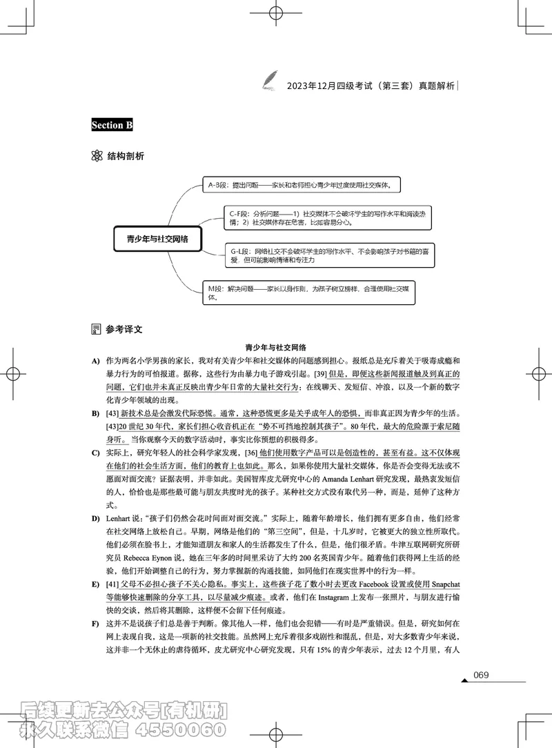 (3.2.4)-2023年12月四级考试真题解析（第一套+第二套+第三套）_英语四六级保存避免失效_最新更新，视频都在这_2026、6月四级速转存易和谐_1、2025年6月四级_02.2026四级英语高途唐静