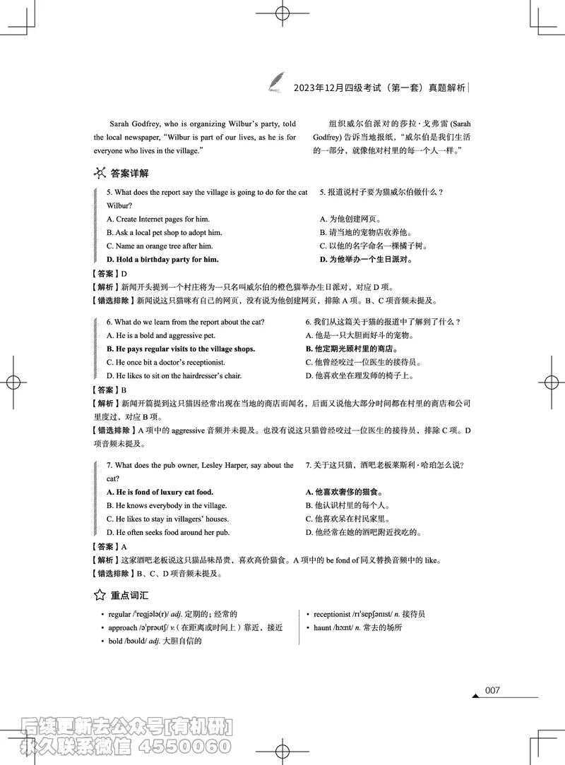 (3.2.4)-2023年12月四级考试真题解析（第一套+第二套+第三套）_英语四六级保存避免失效_最新更新，视频都在这_2026、6月四级速转存易和谐_1、2025年6月四级_02.2026四级英语高途唐静