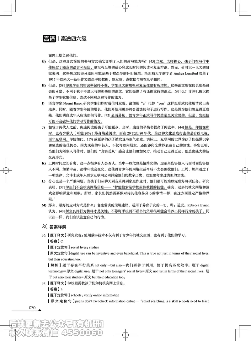 (3.2.4)-2023年12月四级考试真题解析（第一套+第二套+第三套）_英语四六级保存避免失效_最新更新，视频都在这_2026、6月四级速转存易和谐_1、2025年6月四级_02.2026四级英语高途唐静