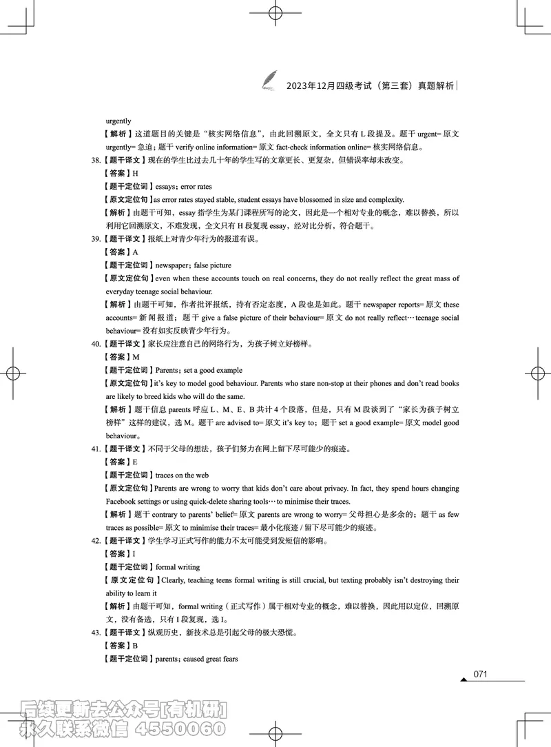 (3.2.4)-2023年12月四级考试真题解析（第一套+第二套+第三套）_英语四六级保存避免失效_最新更新，视频都在这_2026、6月四级速转存易和谐_1、2025年6月四级_02.2026四级英语高途唐静