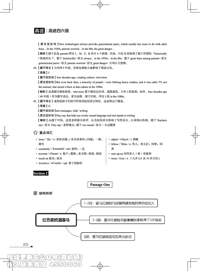 (3.2.4)-2023年12月四级考试真题解析（第一套+第二套+第三套）_英语四六级保存避免失效_最新更新，视频都在这_2026、6月四级速转存易和谐_1、2025年6月四级_02.2026四级英语高途唐静