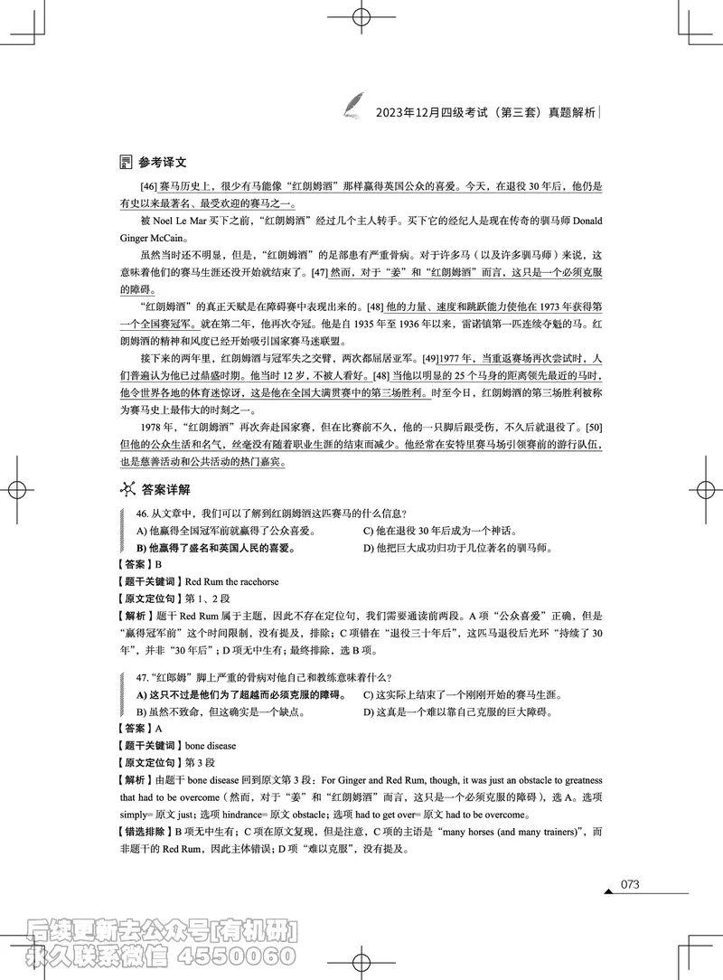 (3.2.4)-2023年12月四级考试真题解析（第一套+第二套+第三套）_英语四六级保存避免失效_最新更新，视频都在这_2026、6月四级速转存易和谐_1、2025年6月四级_02.2026四级英语高途唐静