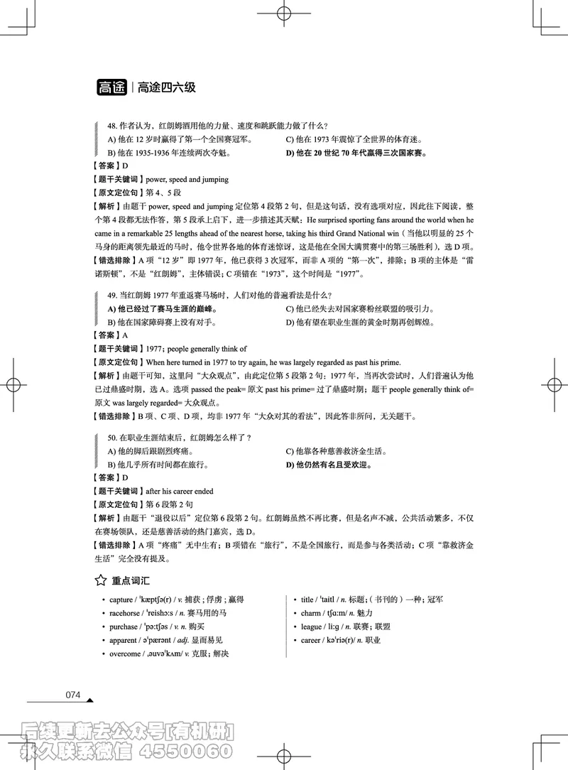 (3.2.4)-2023年12月四级考试真题解析（第一套+第二套+第三套）_英语四六级保存避免失效_最新更新，视频都在这_2026、6月四级速转存易和谐_1、2025年6月四级_02.2026四级英语高途唐静