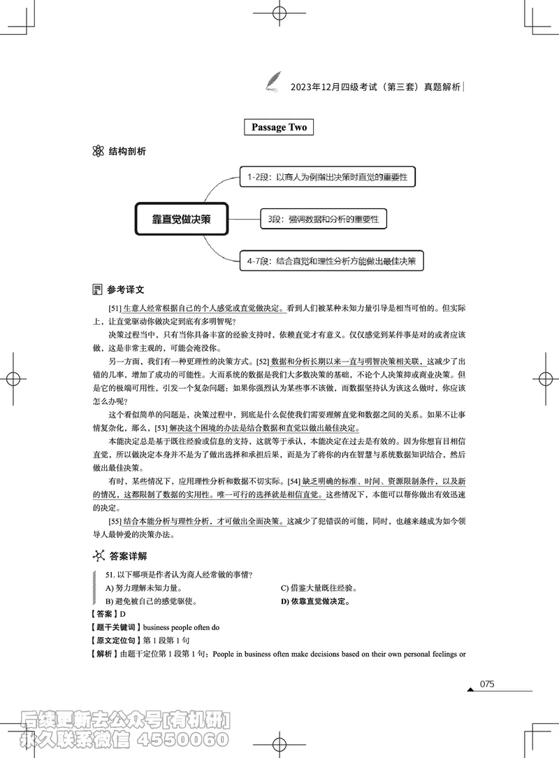 (3.2.4)-2023年12月四级考试真题解析（第一套+第二套+第三套）_英语四六级保存避免失效_最新更新，视频都在这_2026、6月四级速转存易和谐_1、2025年6月四级_02.2026四级英语高途唐静