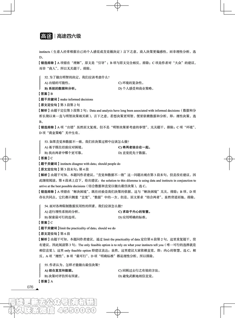 (3.2.4)-2023年12月四级考试真题解析（第一套+第二套+第三套）_英语四六级保存避免失效_最新更新，视频都在这_2026、6月四级速转存易和谐_1、2025年6月四级_02.2026四级英语高途唐静