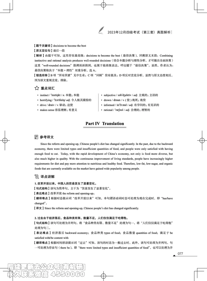 (3.2.4)-2023年12月四级考试真题解析（第一套+第二套+第三套）_英语四六级保存避免失效_最新更新，视频都在这_2026、6月四级速转存易和谐_1、2025年6月四级_02.2026四级英语高途唐静