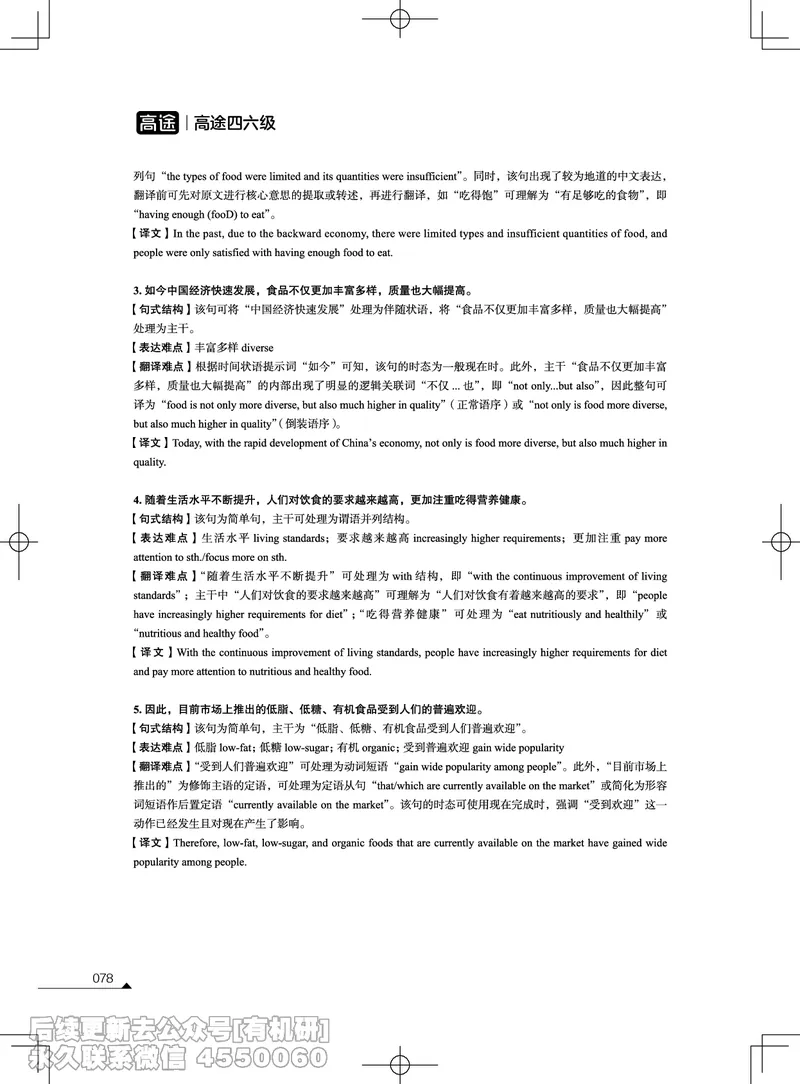(3.2.4)-2023年12月四级考试真题解析（第一套+第二套+第三套）_英语四六级保存避免失效_最新更新，视频都在这_2026、6月四级速转存易和谐_1、2025年6月四级_02.2026四级英语高途唐静