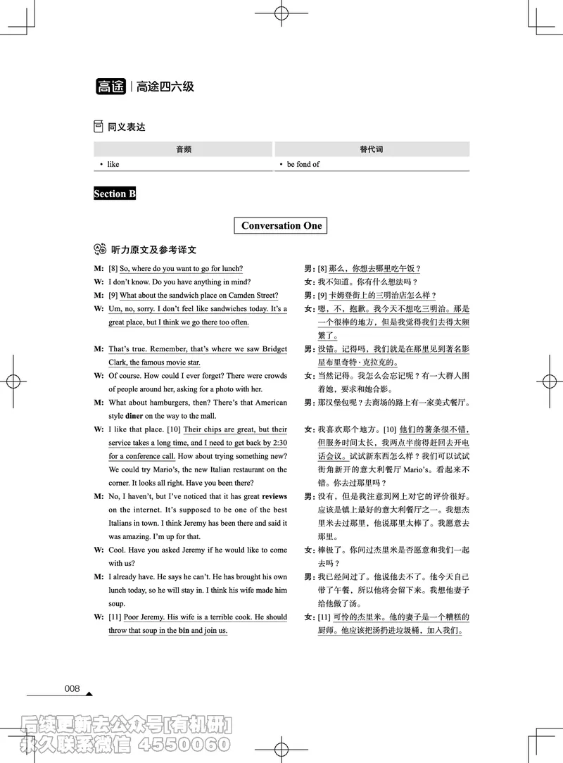 (3.2.4)-2023年12月四级考试真题解析（第一套+第二套+第三套）_英语四六级保存避免失效_最新更新，视频都在这_2026、6月四级速转存易和谐_1、2025年6月四级_02.2026四级英语高途唐静