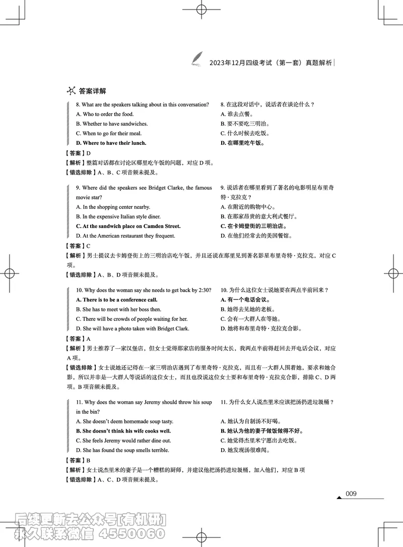(3.2.4)-2023年12月四级考试真题解析（第一套+第二套+第三套）_英语四六级保存避免失效_最新更新，视频都在这_2026、6月四级速转存易和谐_1、2025年6月四级_02.2026四级英语高途唐静