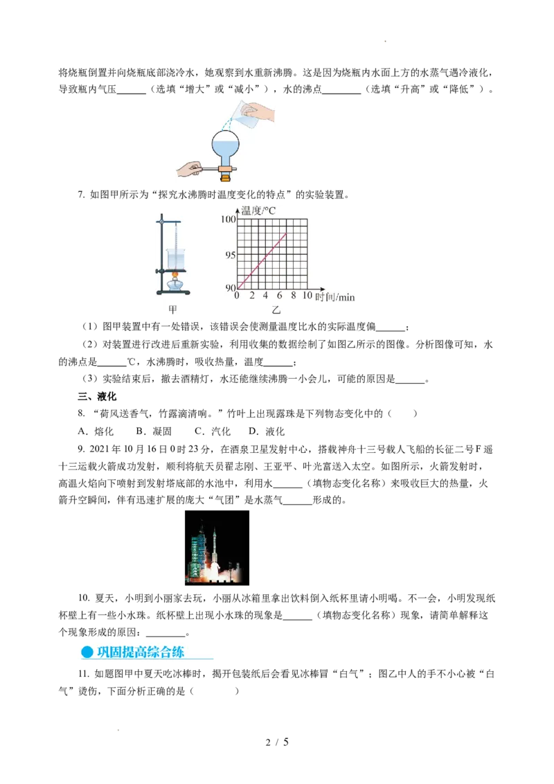 4.2汽化和液化（分层作业）（原卷版）_8上-初中物理苏科版(4)_01课件+练习（齐全）_练习_4.2汽化和液化（分层作业）-上好课八年级物理上册同步高效课堂（苏科版2024）