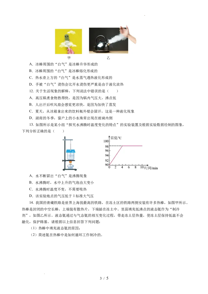 4.2汽化和液化（分层作业）（原卷版）_8上-初中物理苏科版(4)_01课件+练习（齐全）_练习_4.2汽化和液化（分层作业）-上好课八年级物理上册同步高效课堂（苏科版2024）