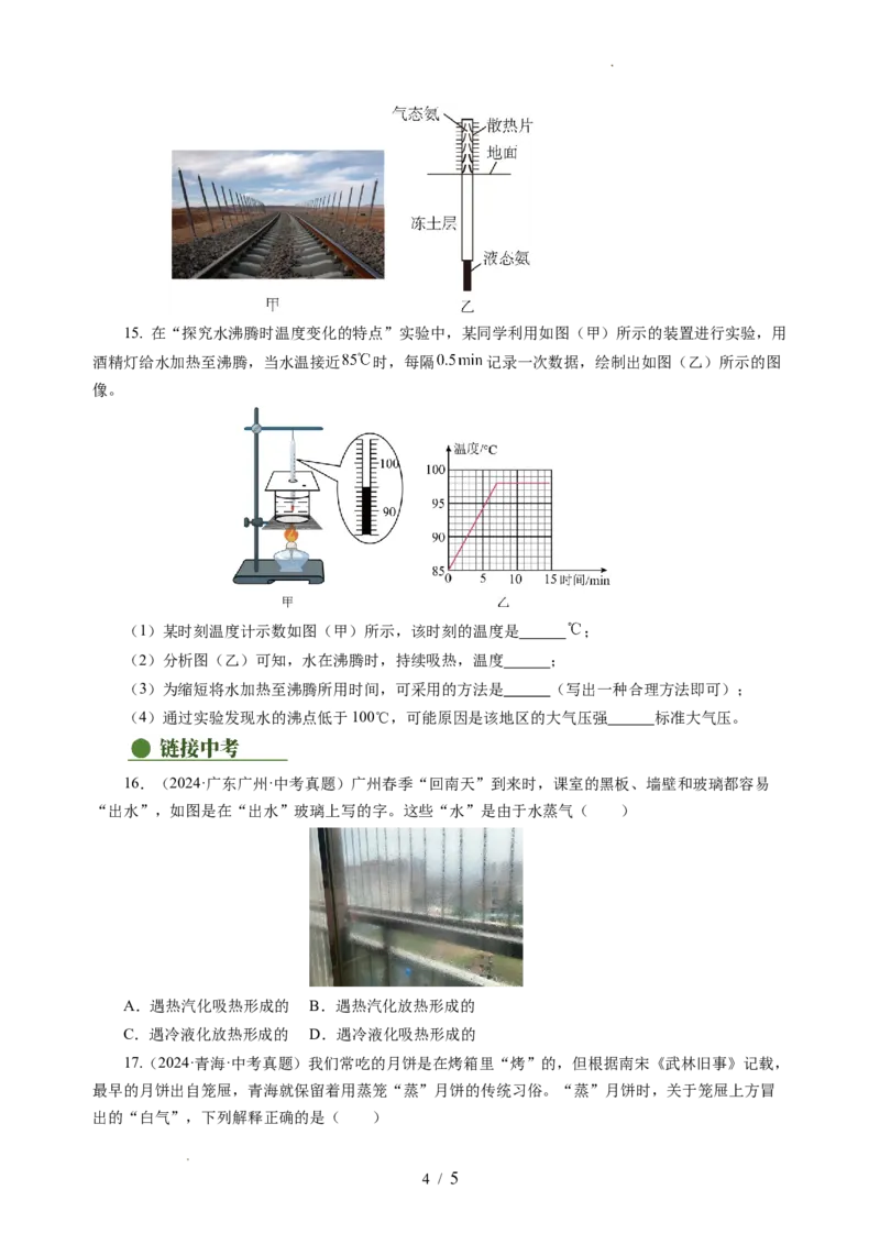 4.2汽化和液化（分层作业）（原卷版）_8上-初中物理苏科版(4)_01课件+练习（齐全）_练习_4.2汽化和液化（分层作业）-上好课八年级物理上册同步高效课堂（苏科版2024）