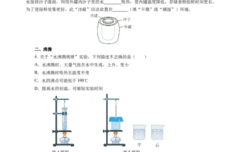 4.2汽化和液化（分层作业）（原卷版）_8上-初中物理苏科版(4)_01课件+练习（齐全）_练习_4.2汽化和液化（分层作业）-上好课八年级物理上册同步高效课堂（苏科版2024）