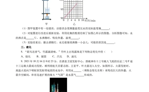 4.2汽化和液化（分层作业）（原卷版）_8上-初中物理苏科版(4)_01课件+练习（齐全）_练习_4.2汽化和液化（分层作业）-上好课八年级物理上册同步高效课堂（苏科版2024）