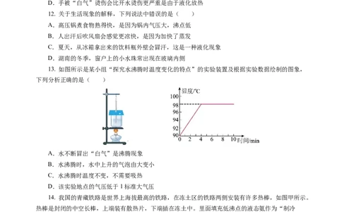 4.2汽化和液化（分层作业）（原卷版）_8上-初中物理苏科版(4)_01课件+练习（齐全）_练习_4.2汽化和液化（分层作业）-上好课八年级物理上册同步高效课堂（苏科版2024）