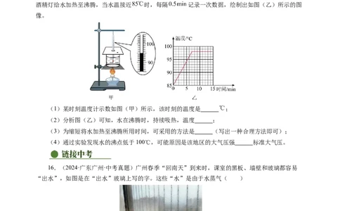 4.2汽化和液化（分层作业）（原卷版）_8上-初中物理苏科版(4)_01课件+练习（齐全）_练习_4.2汽化和液化（分层作业）-上好课八年级物理上册同步高效课堂（苏科版2024）