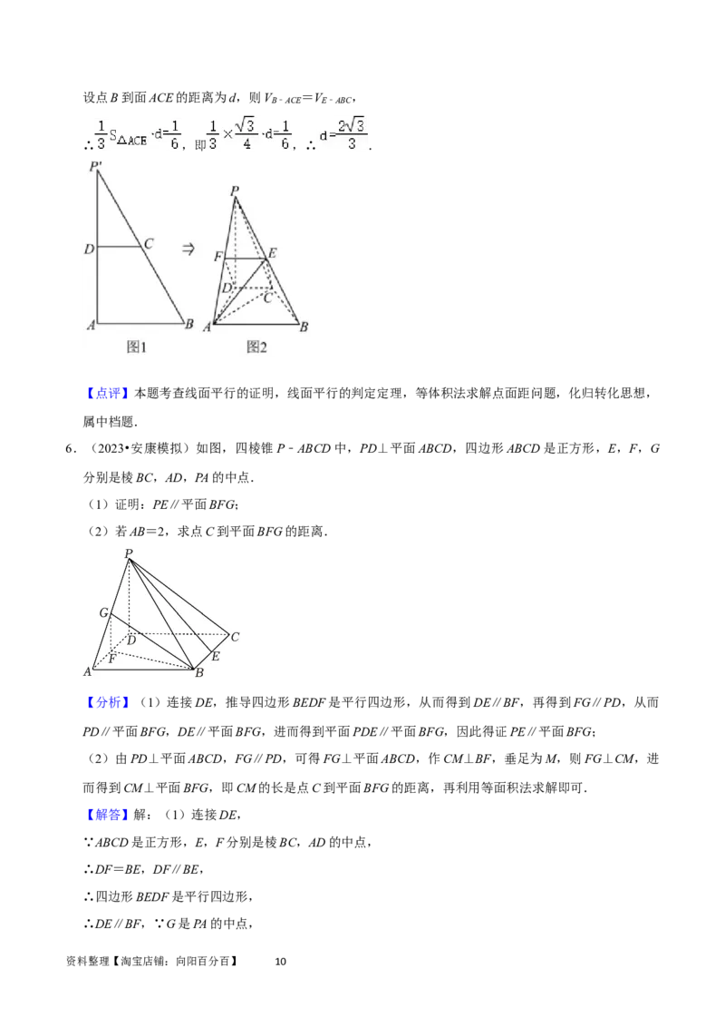 重难点10空间距离与体积问题（2种考法）（解析版）_02高考数学_新高考复习资料_2024年新高考资料_一轮复习资料_一轮复习讲义2024年高考数学复习全程规划（新高考）_重难点精讲