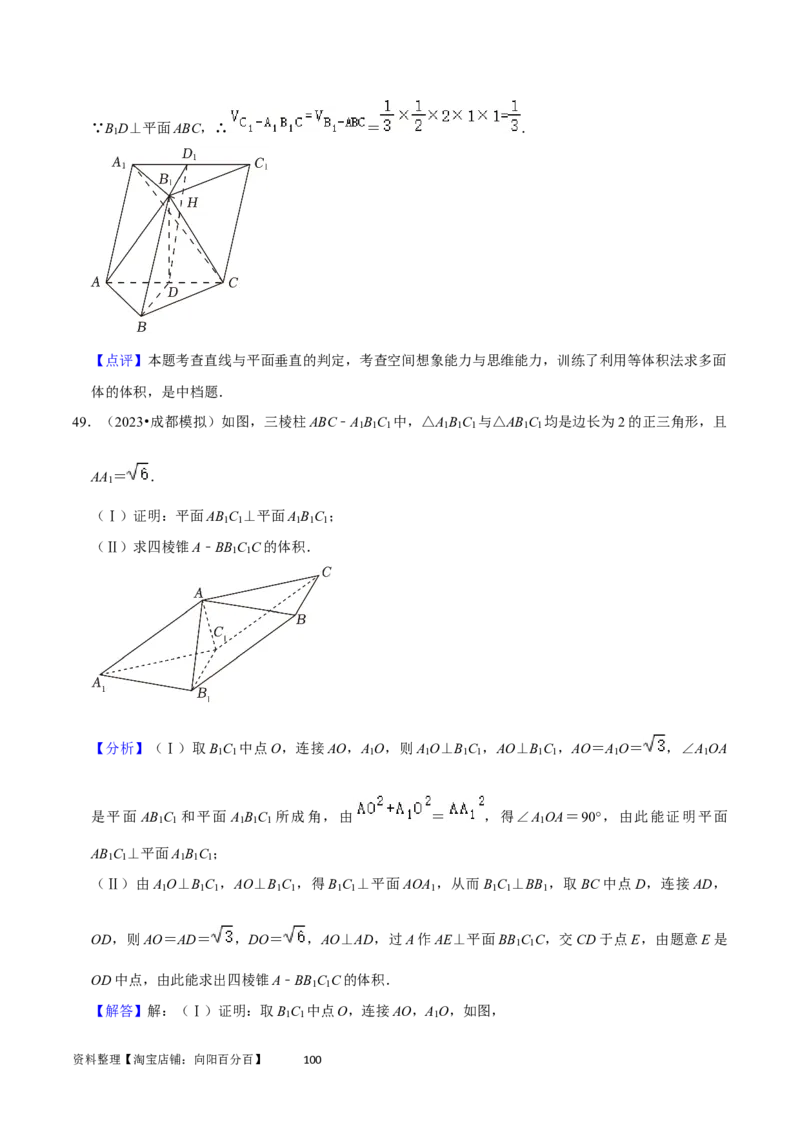 重难点10空间距离与体积问题（2种考法）（解析版）_02高考数学_新高考复习资料_2024年新高考资料_一轮复习资料_一轮复习讲义2024年高考数学复习全程规划（新高考）_重难点精讲