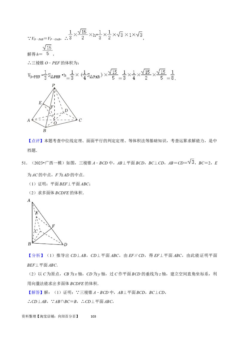 重难点10空间距离与体积问题（2种考法）（解析版）_02高考数学_新高考复习资料_2024年新高考资料_一轮复习资料_一轮复习讲义2024年高考数学复习全程规划（新高考）_重难点精讲