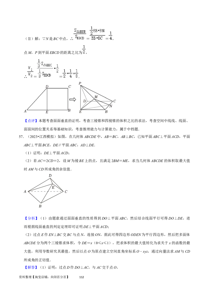 重难点10空间距离与体积问题（2种考法）（解析版）_02高考数学_新高考复习资料_2024年新高考资料_一轮复习资料_一轮复习讲义2024年高考数学复习全程规划（新高考）_重难点精讲