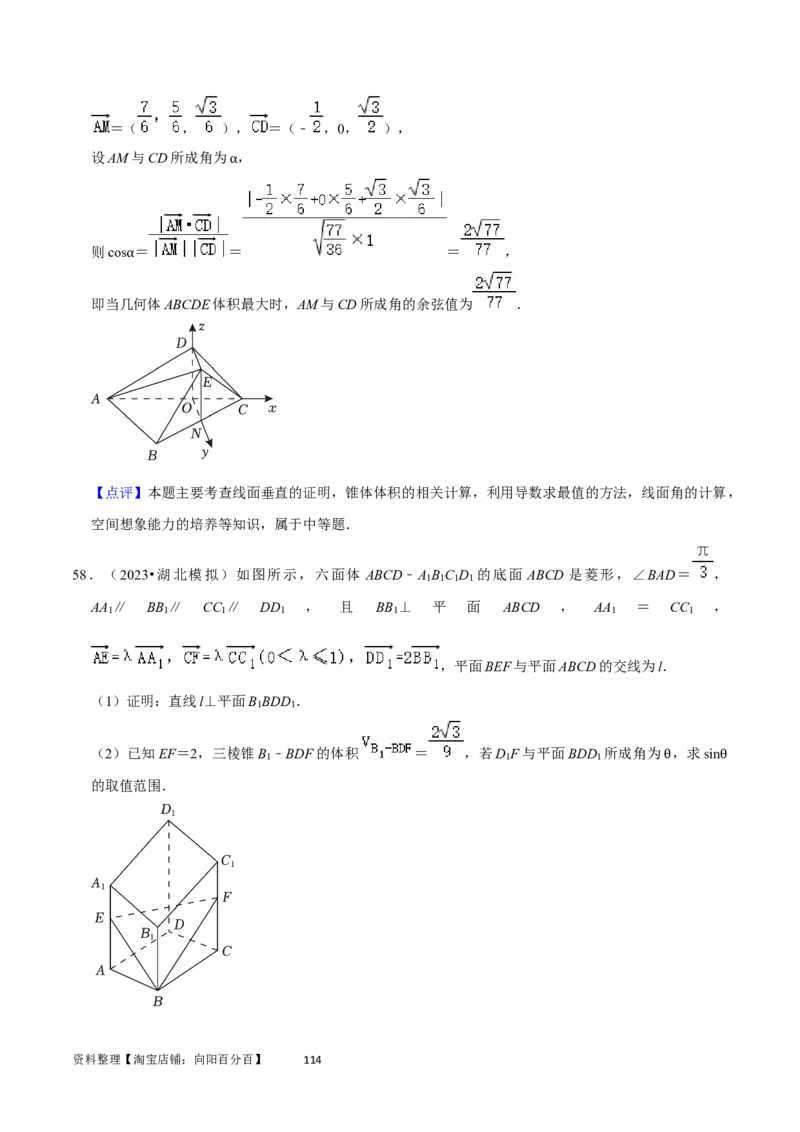 重难点10空间距离与体积问题（2种考法）（解析版）_02高考数学_新高考复习资料_2024年新高考资料_一轮复习资料_一轮复习讲义2024年高考数学复习全程规划（新高考）_重难点精讲