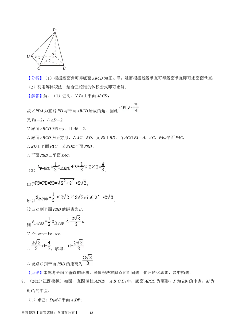 重难点10空间距离与体积问题（2种考法）（解析版）_02高考数学_新高考复习资料_2024年新高考资料_一轮复习资料_一轮复习讲义2024年高考数学复习全程规划（新高考）_重难点精讲