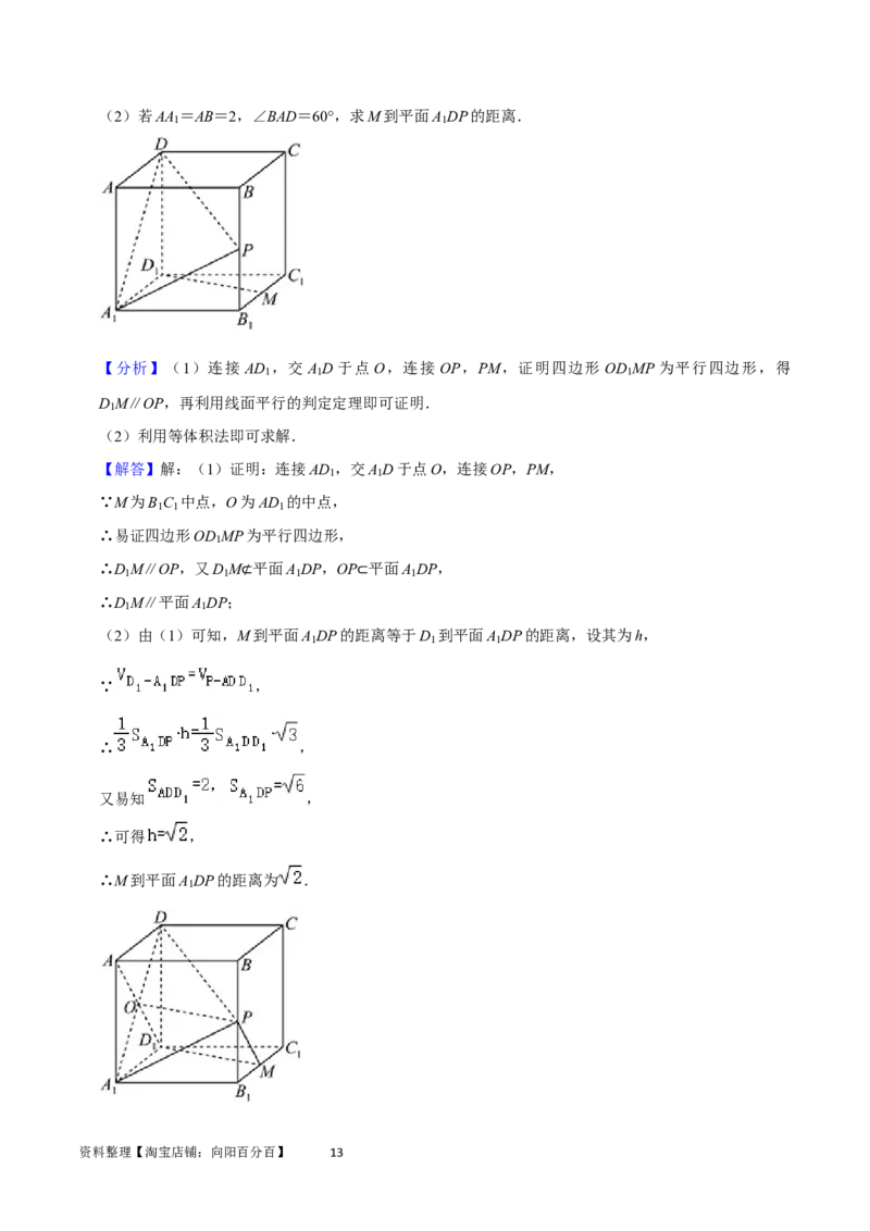 重难点10空间距离与体积问题（2种考法）（解析版）_02高考数学_新高考复习资料_2024年新高考资料_一轮复习资料_一轮复习讲义2024年高考数学复习全程规划（新高考）_重难点精讲