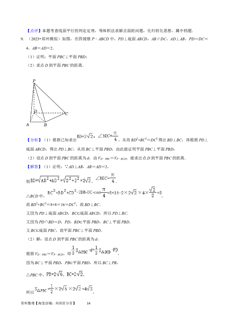 重难点10空间距离与体积问题（2种考法）（解析版）_02高考数学_新高考复习资料_2024年新高考资料_一轮复习资料_一轮复习讲义2024年高考数学复习全程规划（新高考）_重难点精讲
