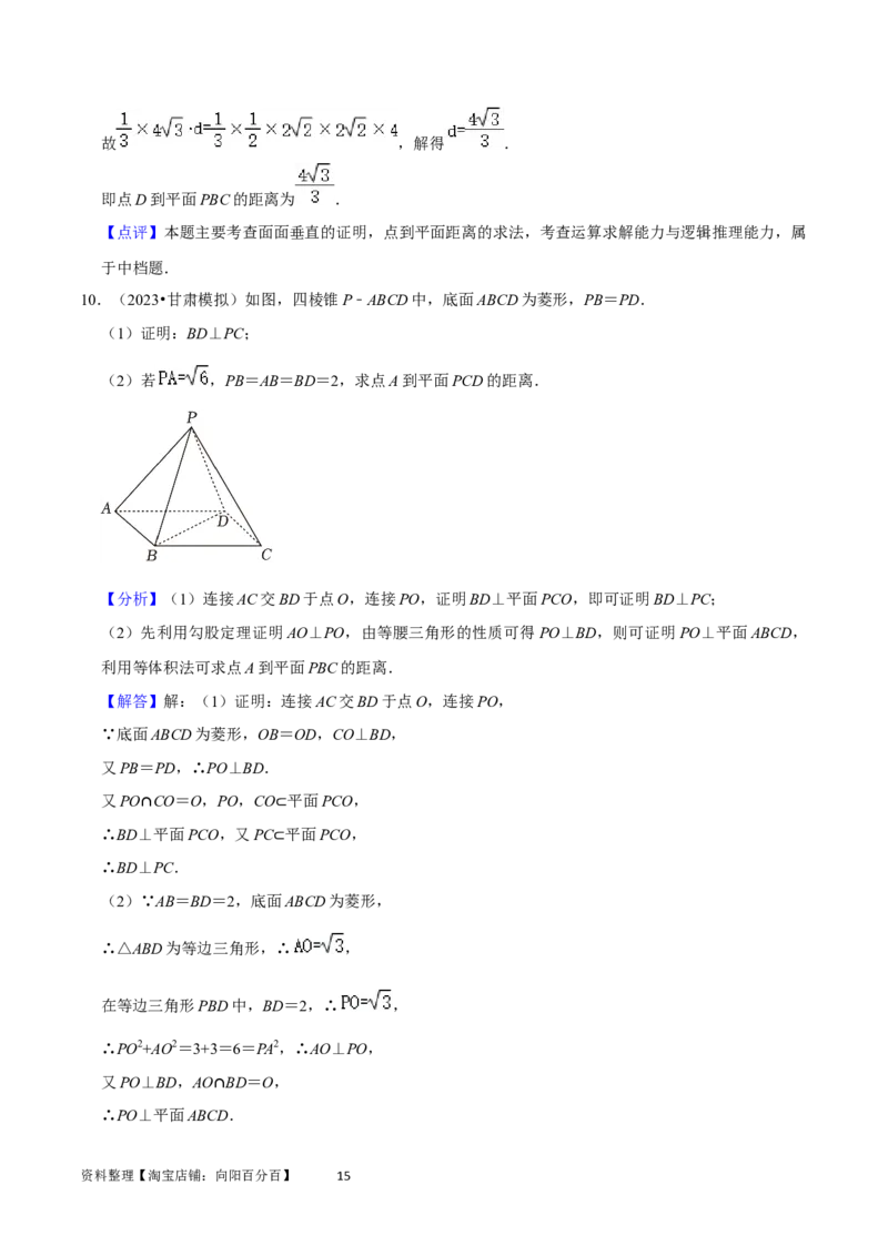重难点10空间距离与体积问题（2种考法）（解析版）_02高考数学_新高考复习资料_2024年新高考资料_一轮复习资料_一轮复习讲义2024年高考数学复习全程规划（新高考）_重难点精讲