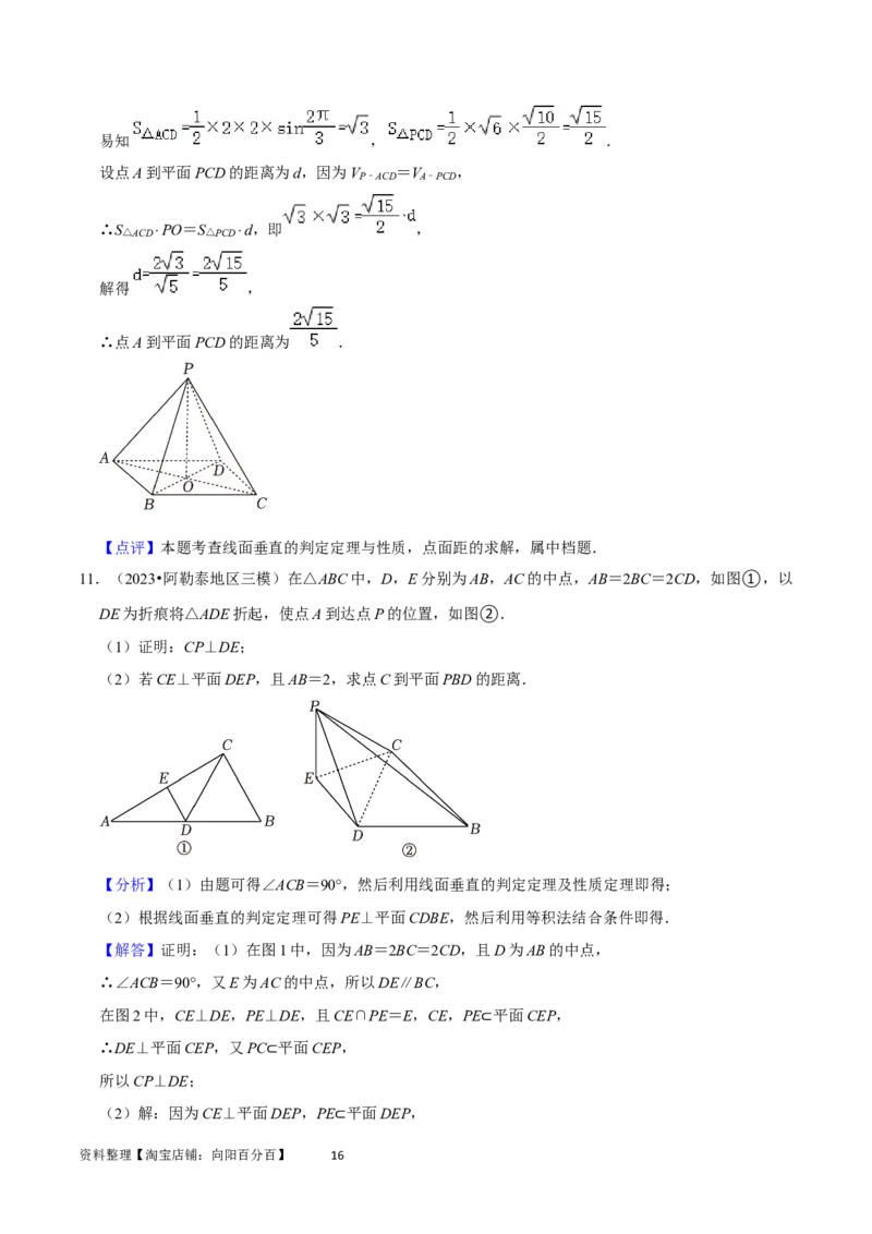 重难点10空间距离与体积问题（2种考法）（解析版）_02高考数学_新高考复习资料_2024年新高考资料_一轮复习资料_一轮复习讲义2024年高考数学复习全程规划（新高考）_重难点精讲