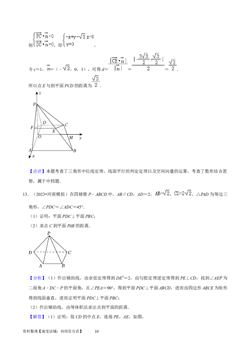 重难点10空间距离与体积问题（2种考法）（解析版）_02高考数学_新高考复习资料_2024年新高考资料_一轮复习资料_一轮复习讲义2024年高考数学复习全程规划（新高考）_重难点精讲