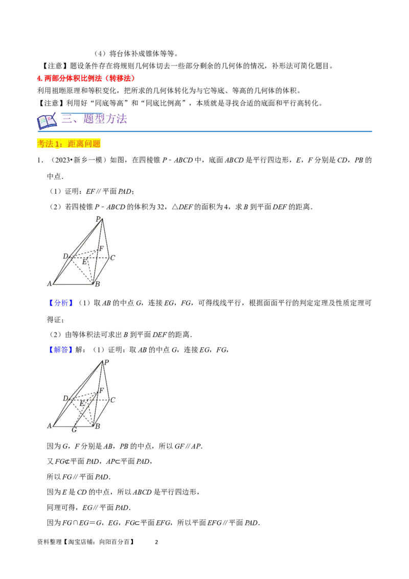 重难点10空间距离与体积问题（2种考法）（解析版）_02高考数学_新高考复习资料_2024年新高考资料_一轮复习资料_一轮复习讲义2024年高考数学复习全程规划（新高考）_重难点精讲