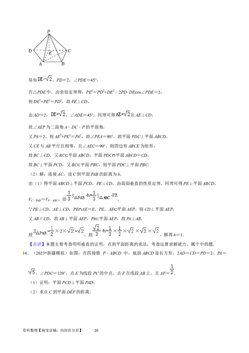 重难点10空间距离与体积问题（2种考法）（解析版）_02高考数学_新高考复习资料_2024年新高考资料_一轮复习资料_一轮复习讲义2024年高考数学复习全程规划（新高考）_重难点精讲