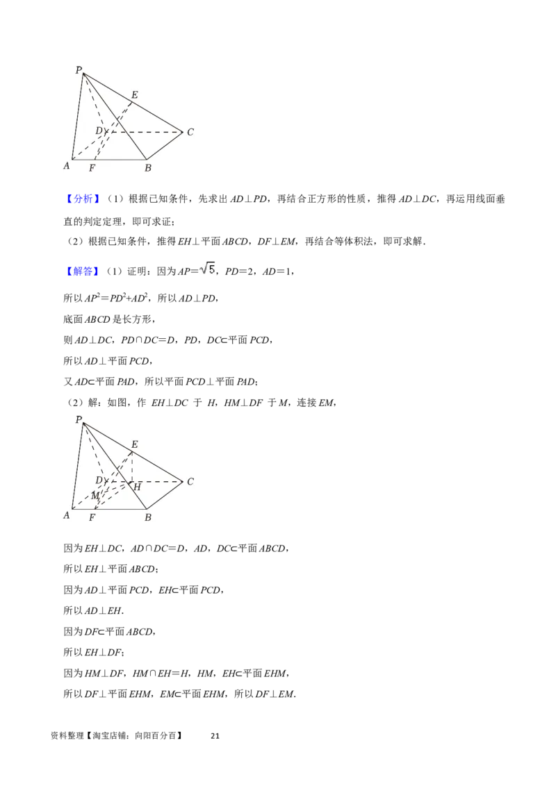 重难点10空间距离与体积问题（2种考法）（解析版）_02高考数学_新高考复习资料_2024年新高考资料_一轮复习资料_一轮复习讲义2024年高考数学复习全程规划（新高考）_重难点精讲